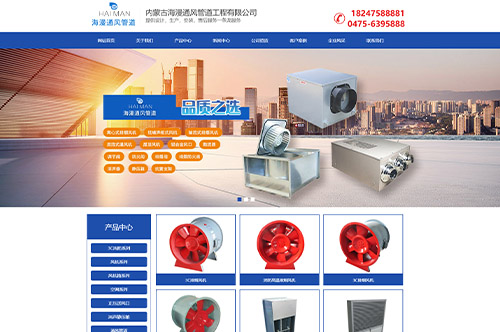 內蒙古海漫通風管道工程有限公司